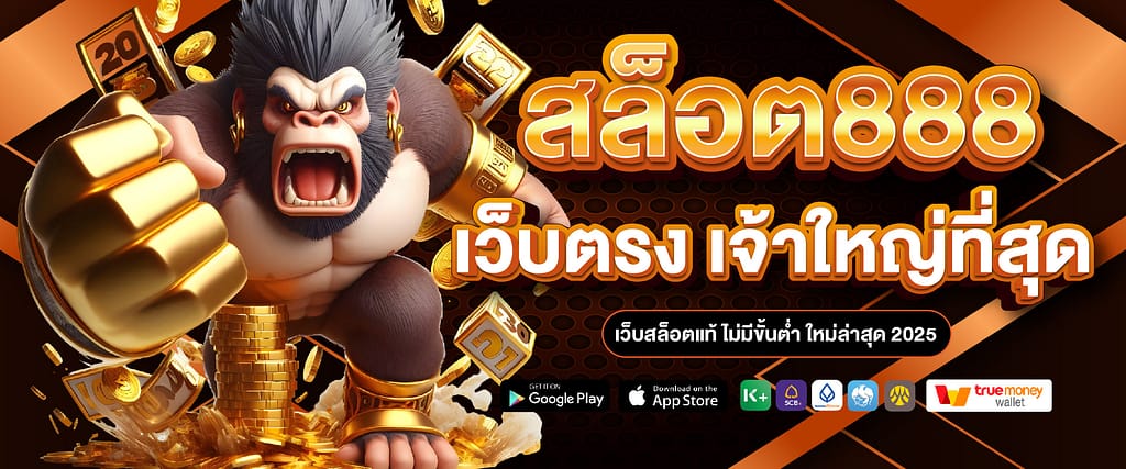 สล็อต 888
