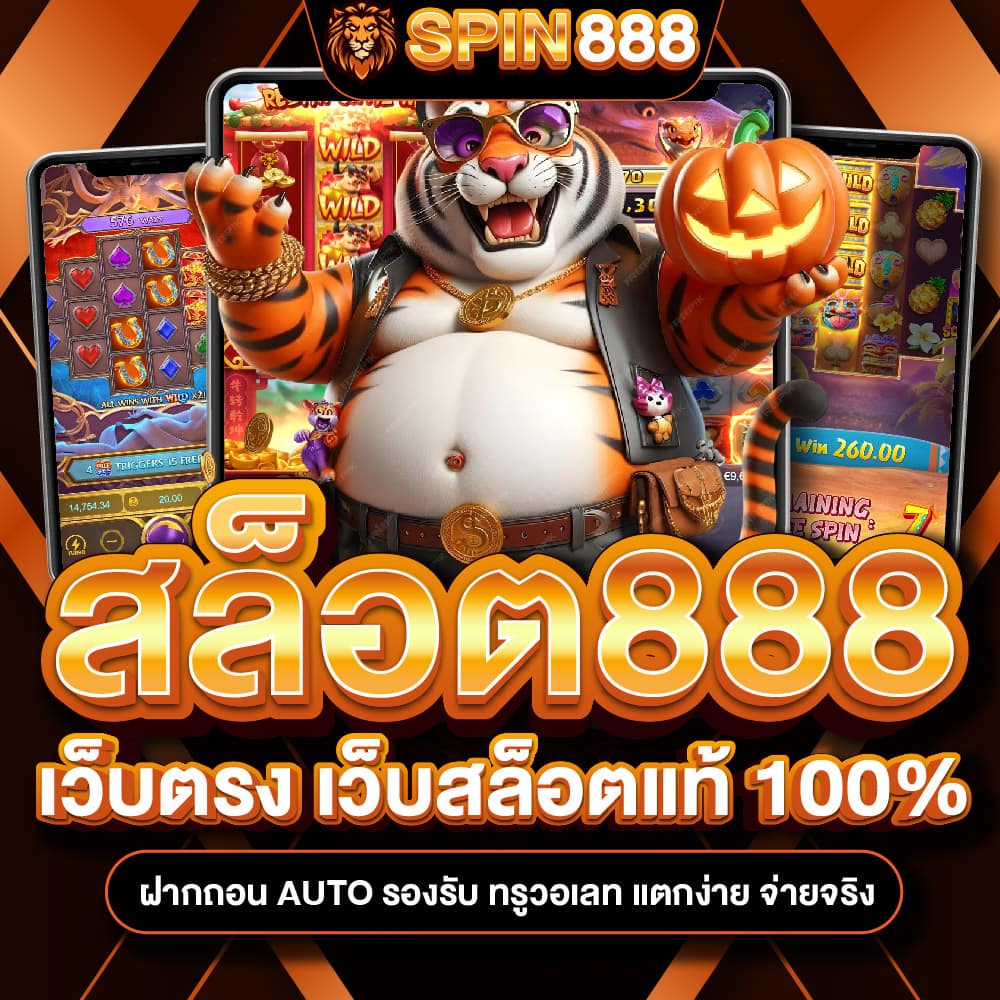 สล็อต888เว็บตรง