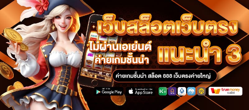 สล็อต888 เว็บตรง